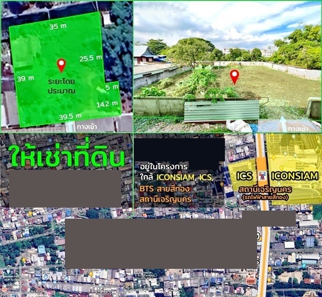  ที่ดินถมแล้ว ใจกลางเมืองไอคอนสยาม ให้เช่าที่ดินถมแล้ว 3งาน 62ตรว. BTSเจริญนคร1440ตรม. เดินทางสะดวก