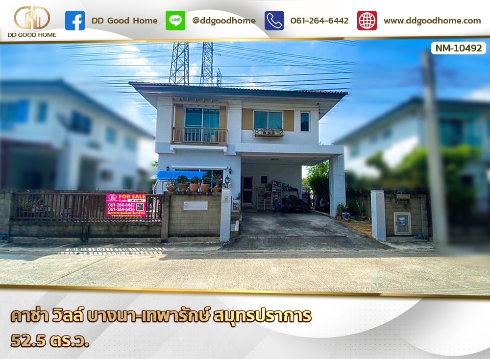 คาซ่า วิลล์ บางนา-เทพารักษ์ สมุทรปราการ