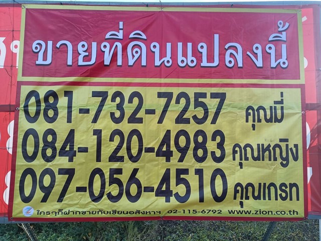 ขายด่วนที่ดินสวยถมแล้ว  5-1-75 ตารางวา แบ่งขายได้ ติดถนนปู่เจ้าสมิงพราย  พระประแดง จ.สมุทรปราการ    ZTK017