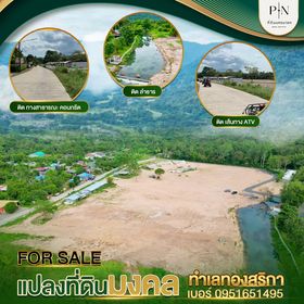 ขายที่ดินสวย ติดธารน้ำตก อ.สาริกา นครนายก ไร่ละ 4 ล้านบาท