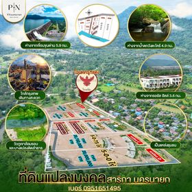 ขายที่ดินสวย ติดธารน้ำตก อ.สาริกา นครนายก ไร่ละ 4 ล้านบาท