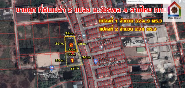 ที่ดิน ที่ดินเปล่า ซอยวัชรพล 4 สายไหม กรุงเทพ 39 SQ.WA 2 งาน 0 ไร่  4063000 THAI BAHT   ราคาดีที่สุดในย่าน กรุงเทพ