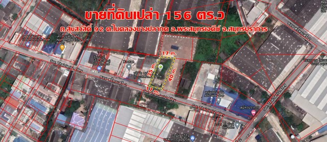 ที่ดิน ที่ดินเปล่า สุขสวัสดิ์ 92 ในคลองบางปลากด พระสมุทรเจดีย์ สมุทรปราการ  ราคาถูก ที่ดินแปลงสวยรูปสี่เหลี่ยมผืนผ้า