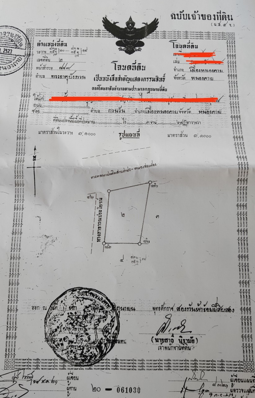 ขายที่ดิน ติดหน้าถนนทางหลวงแผ่นดิน 211 ท่าบ่อ-หนองสองห้อง ต.พระธาตุบังพวน อ.เมืองหนองคาย 367 ตรว. ที่หัวมุม 