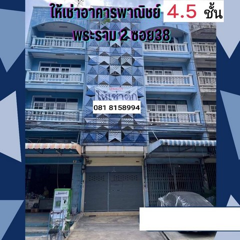 ให้เช่าอาคารพาณิชย์ 4.5 ชั้น ทำเลพระราม2ซอย38 ตรงข้ามรพ.บางมด