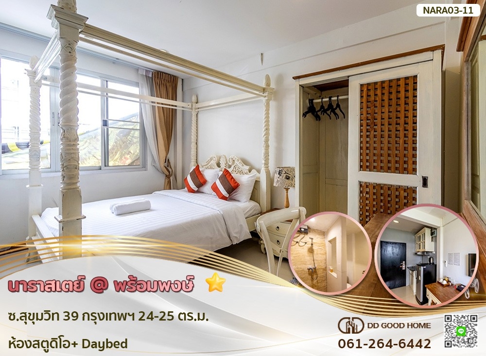 นาราสเตย์ @ พร้อมพงษ์ ซ.สุขุมวิท 39 กรุงเทพฯ 02