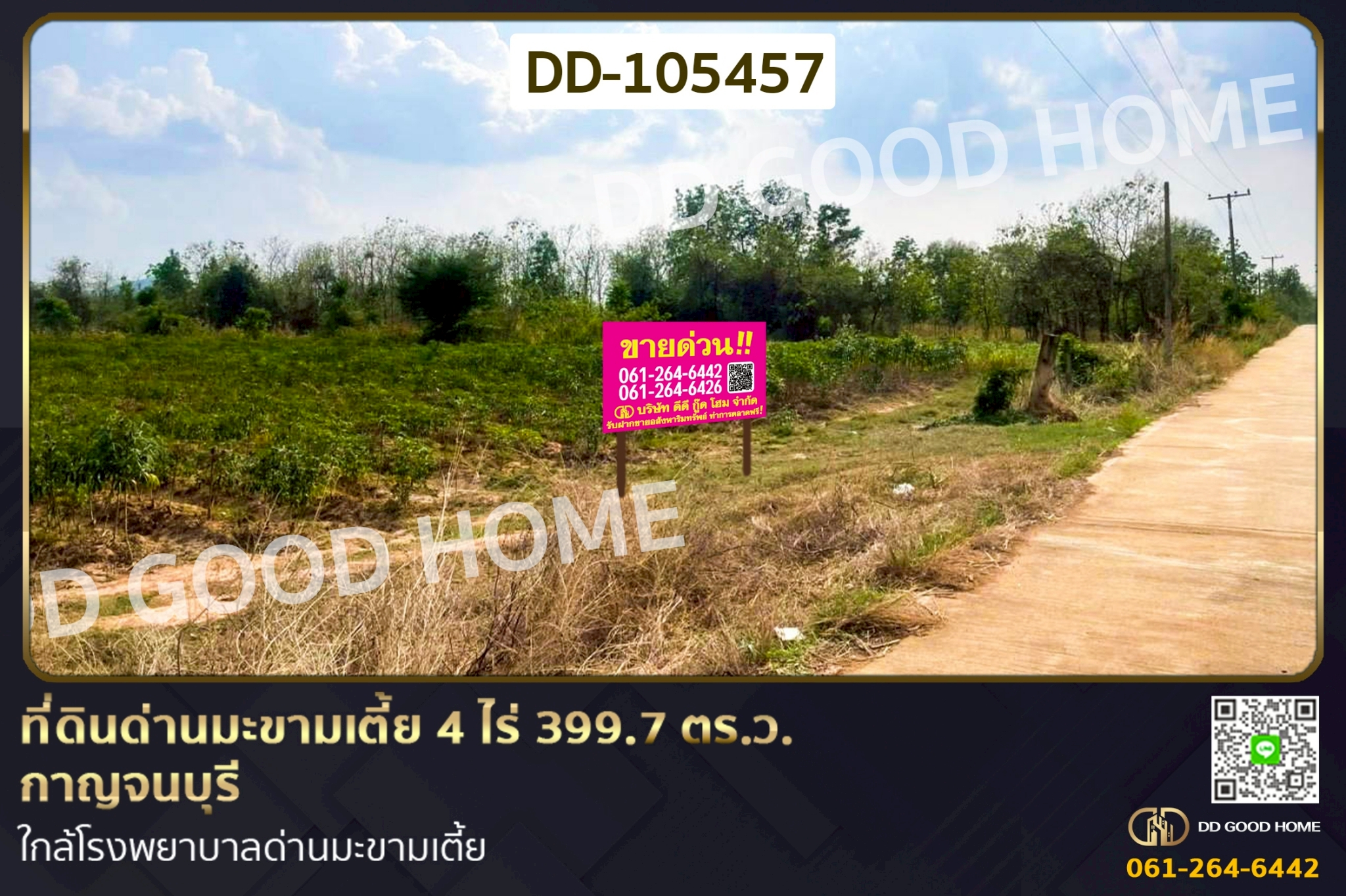 ที่ดินด่านมะขามเตี้ย 4 ไร่ 399.7 ตร.ว. กาญจนบุรี ใกล้โรงพยาบาลด่านมะขามเตี้ย DD-105457