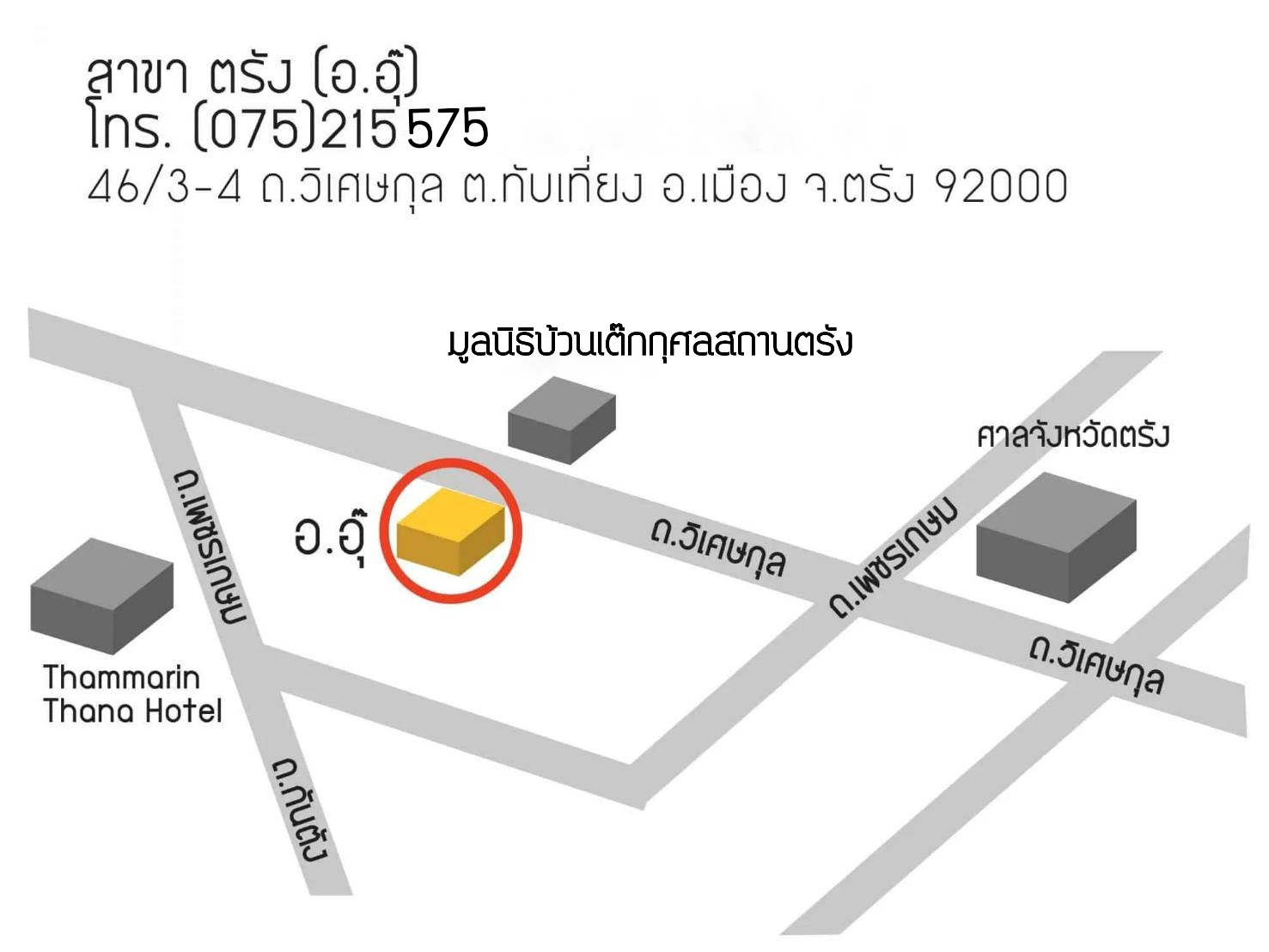 มีพื้นที่แบ่งให้เช่า #ติวเตอร์ #เรียนพิเศษ #กวดวิชา #ตรัง