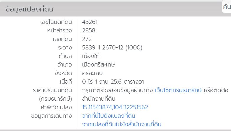 ขายที่ดินพร้อมสิ่งปลูกสร้าง 2 หลัง ติดถนนหลักเมือง อ.เมือง จ.ศรีสะเกษ