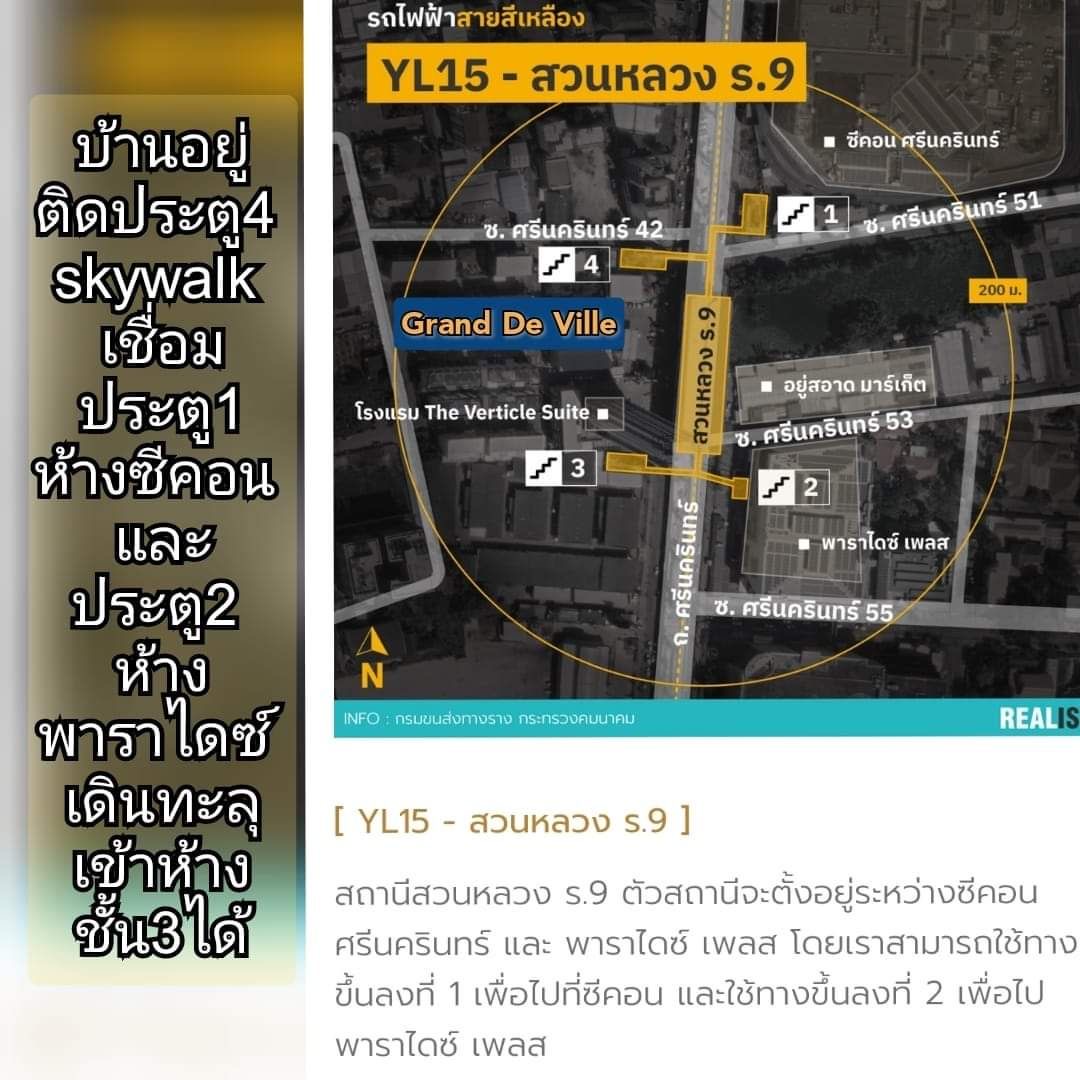 ด่วนให้เช่าโฮมออฟฟิศ ใกล้ห้างซีคอนศรีนครินทร์