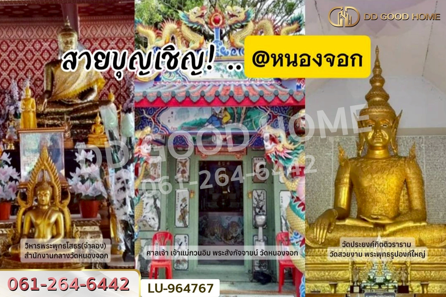 LU-964767 ที่ดินหนองจอก 335 ตร.ว. ใกล้ แม็คโคร หนองจอก