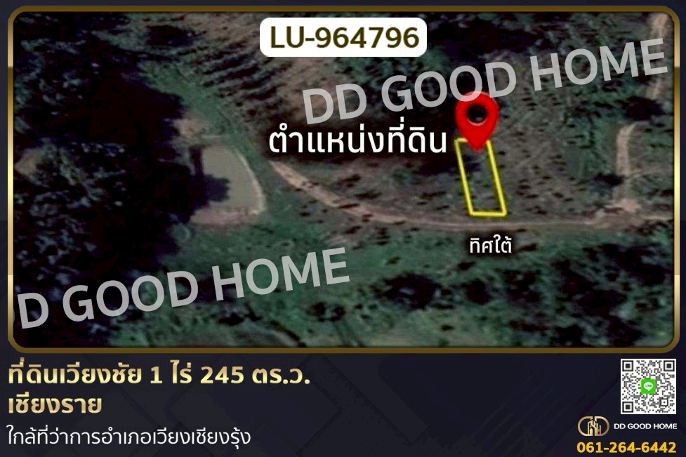 LU-964796 ที่ดินเวียงชัย 1 ไร่ 245 ตร.ว. เชียงราย ใกล้ที่ว่าการอำเภอเวียงเชียงรุ้ง
