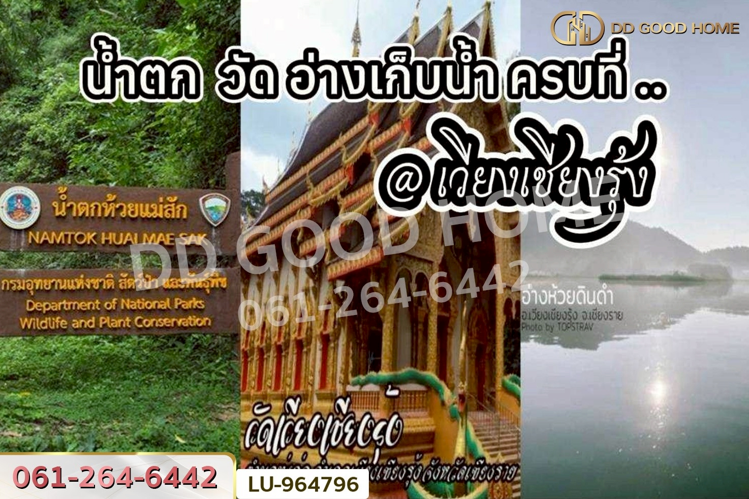 LU-964796 ที่ดินเวียงชัย 1 ไร่ 245 ตร.ว. เชียงราย ใกล้ที่ว่าการอำเภอเวียงเชียงรุ้ง