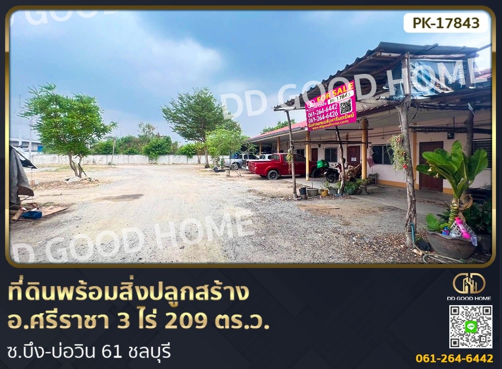 ที่ดินพร้อมสิ่งปลูกสร้าง อ.ศรีราชา 3 ไร่ 209 ตร.ว. ซ.บึง-บ่อวิน 61 ชลบุรี