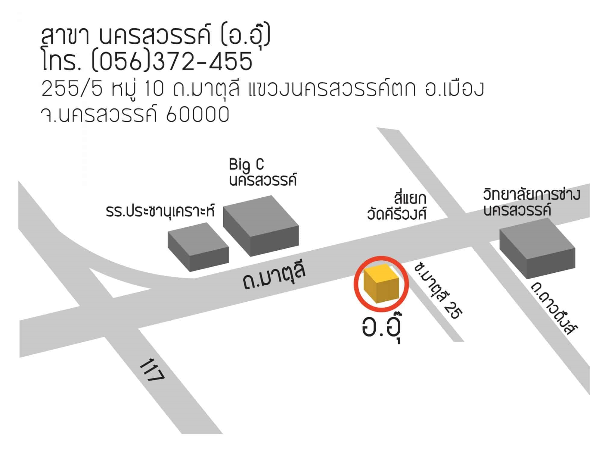 พื้นที่แบ่งให้เช่าอาคารพาณิชย์ นครสวรรค์ ใกล้ Big C 2