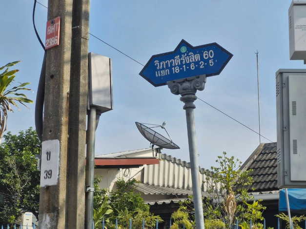 ขายบ้านเดี่ยว 2ชั้น หมู่บ้านประวัติอนันต์ พร้อมผู้เช่า ใกล้สถานีรถไฟฟ้าฝั่งพหลโยธิน หลักสี่ กรุงเทพฯ
