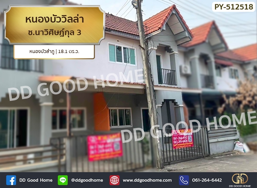 หนองบัววิลล่า ซ.นาวิศิษฎ์กุล 3 หนองบัวลำภู หมู่บ้านน่าอยู่ สงบ