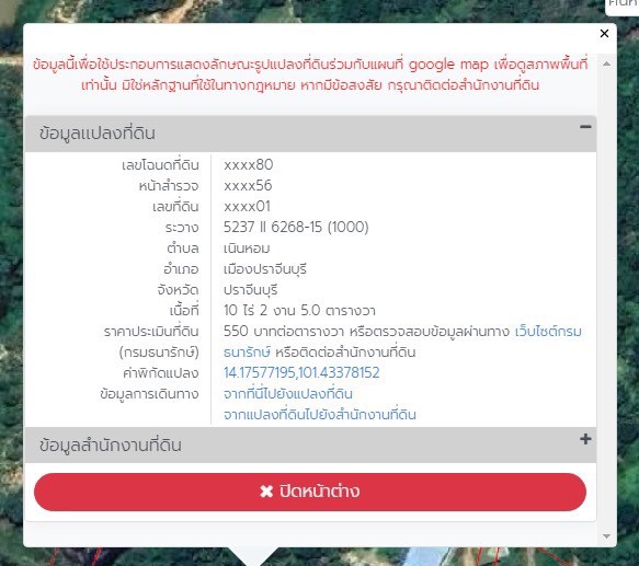 ขายที่ดินเปล่าติดเขาใหญ่ 10ไร่ 2 งาน ทำเลดี อากาศดี เจ้าของขายเอง ปราจีนบุรี