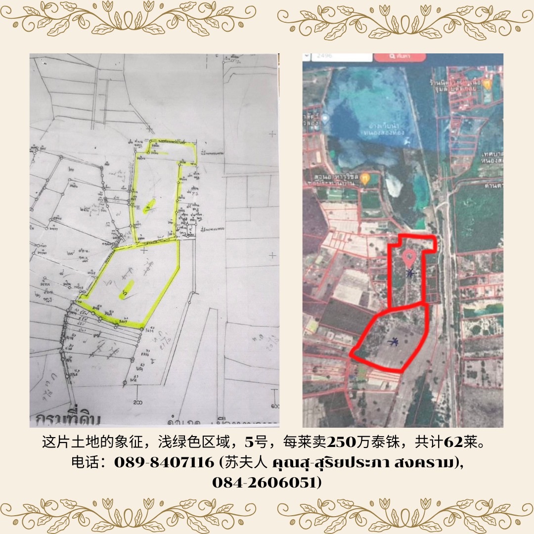 ขายที่ดินหนองคายโซนสีเขียวอ่อน เจ้าของขายเองติดถนนใหญ่  เหมาะสำหรับนักลงทุนเก็งกำไร  จังหวัดหนองคาย