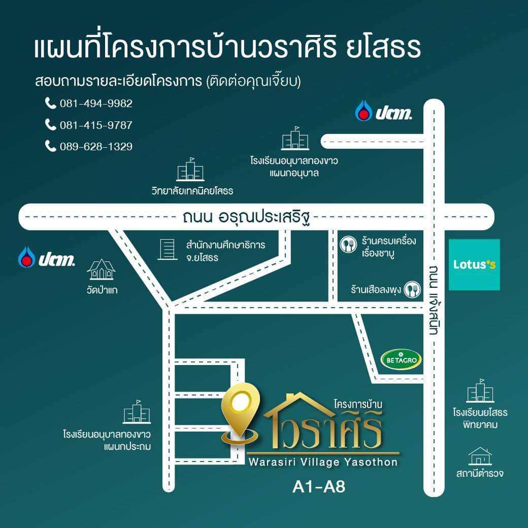 ขายบ้านสวยพร้อมอยู่ ทำเลดี โครงการบ้านวราศิริ อำเภอเมืองยโสธร จังหวัดยโสธร (พิเศษสุดจองภายในเดือนเมษานี้ อยู่ฟรี 1 ปี)
