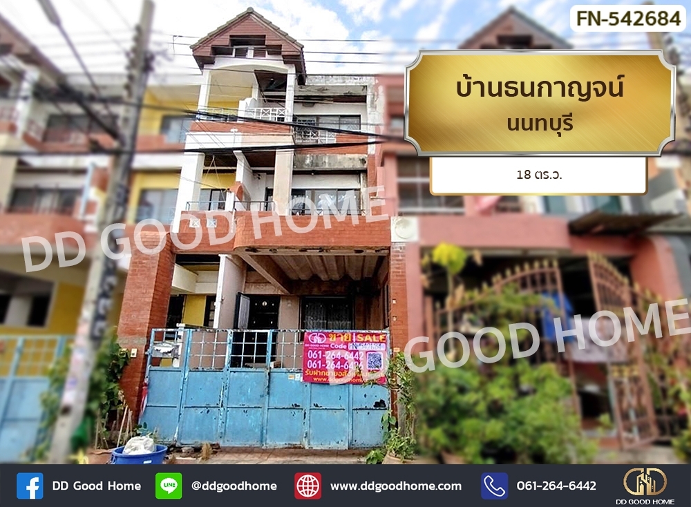บ้านธนกาญจน์ นนทบุรี