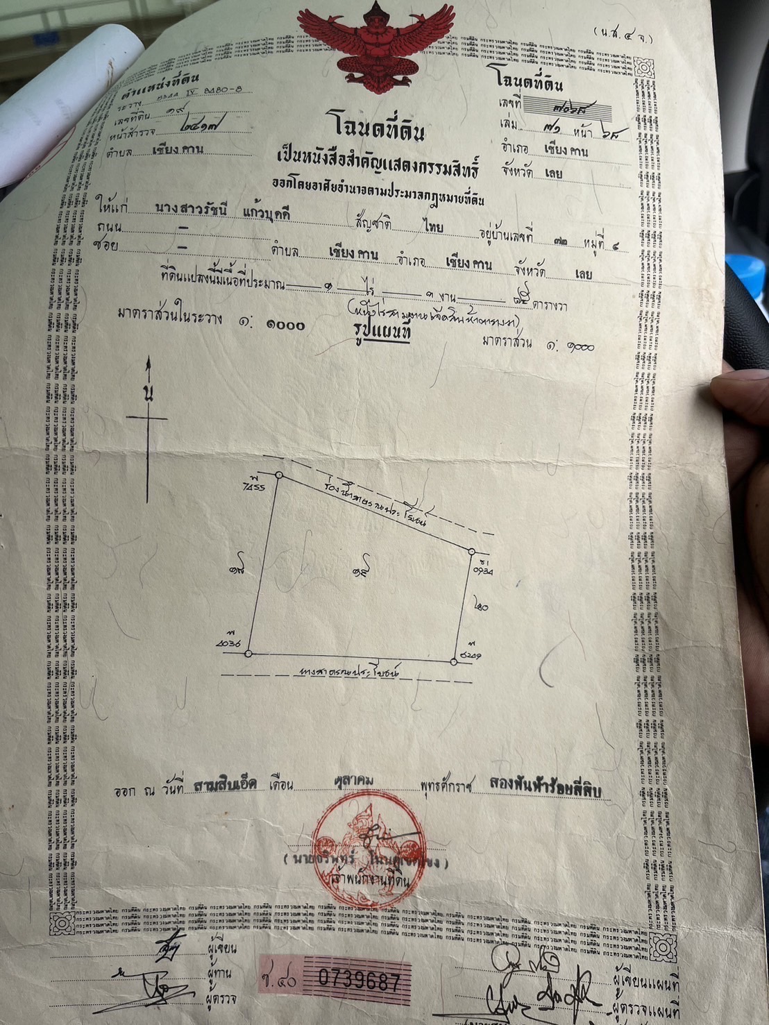 ขายที่ดิน ถมแล้ว 1-3-75 ไร่ เชียงคาน โฉนดพร้อมโอน จ.เลย