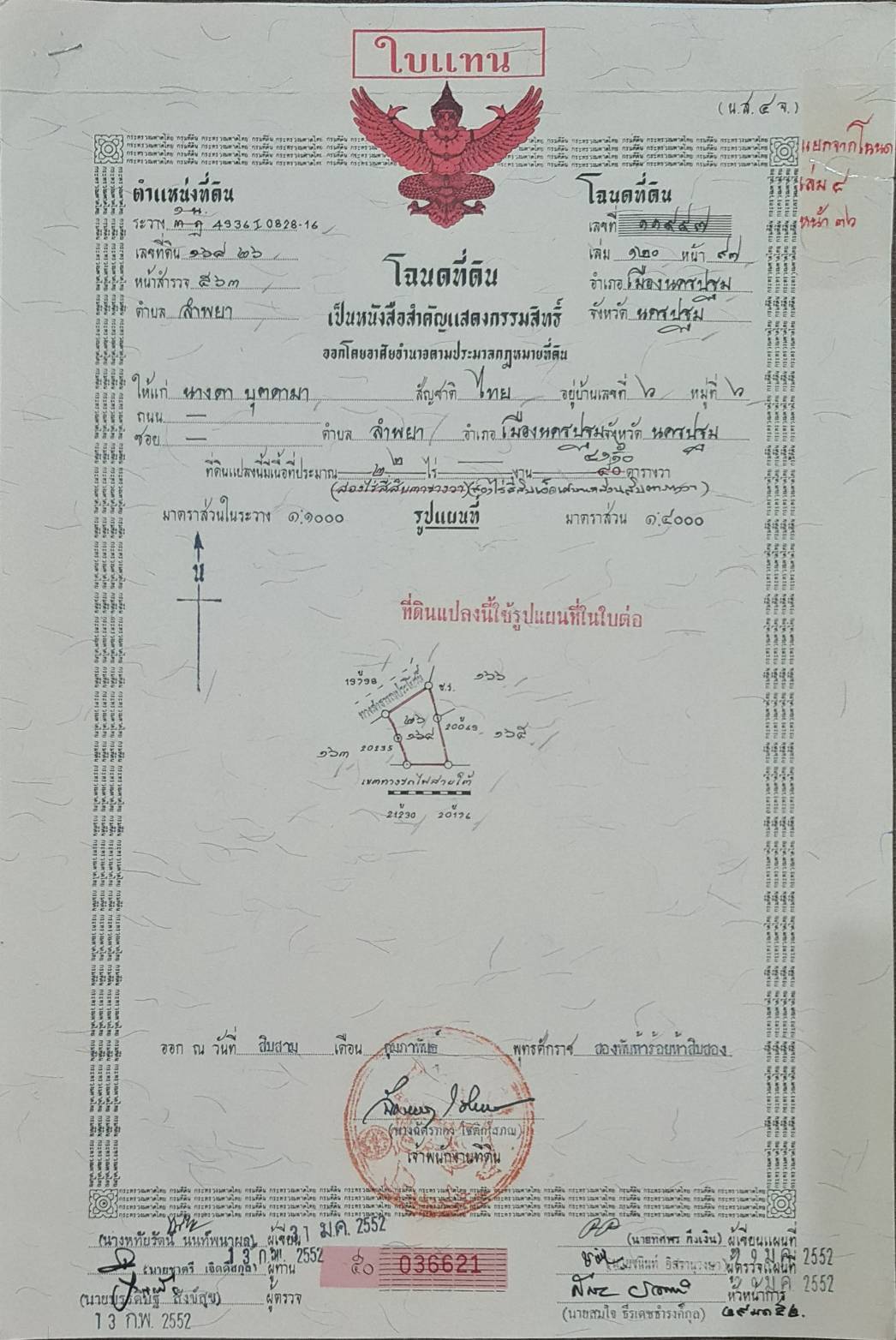 ขายที่ดินสวย ราคาถูก ทำเลดี ติดถนนเรียบทางรถไฟรางคู่ เนื้อที่ 2ไร่ 41 ตร.วา  อ.เมือง จ.นครปฐม เนื้อที่ติดถนนหน้ากว้าง 48 ม.  กำลังมีโครงการทำเป็นถนนลาดยาง/ปูนซีเมนต์ในอนาคต