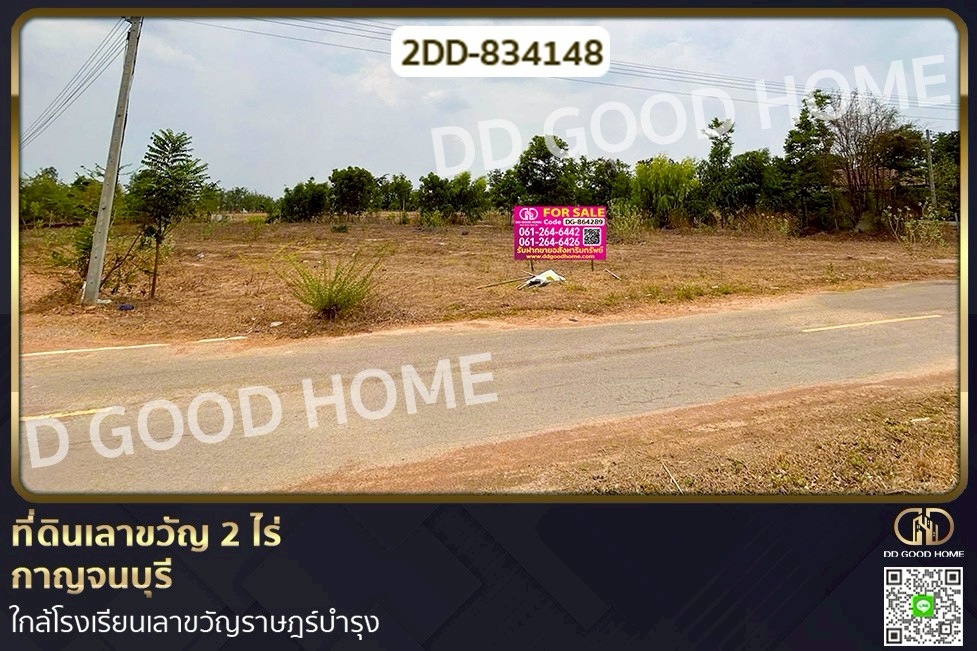 2DD-834148 ที่ดินเลาขวัญ 2 ไร่ กาญจนบุรี ใกล้โรงเรียนเลาขวัญราษฎร์บำรุง