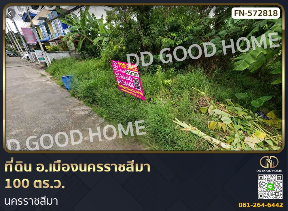 ที่ดิน อ.เมืองนครราชสีมา 100 ตร.ว. นครราชสีมา