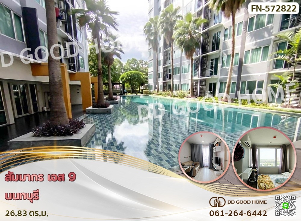 สัมมากร เอส 9 นนทบุรี