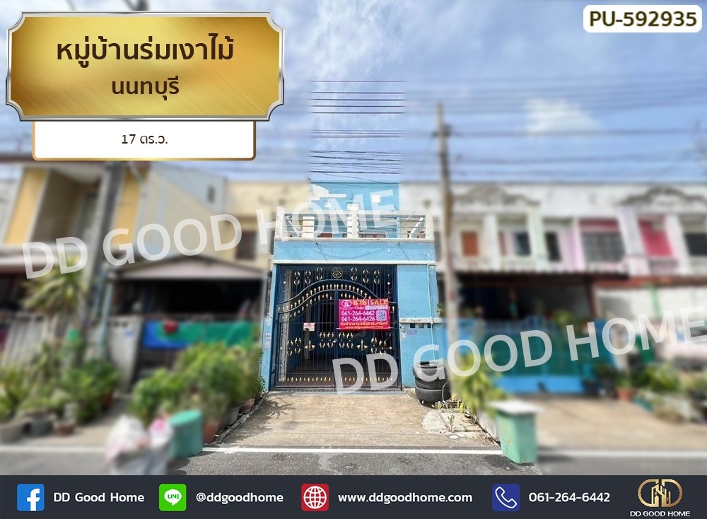 หมู่บ้านร่มเงาไม้ นนทบุรี