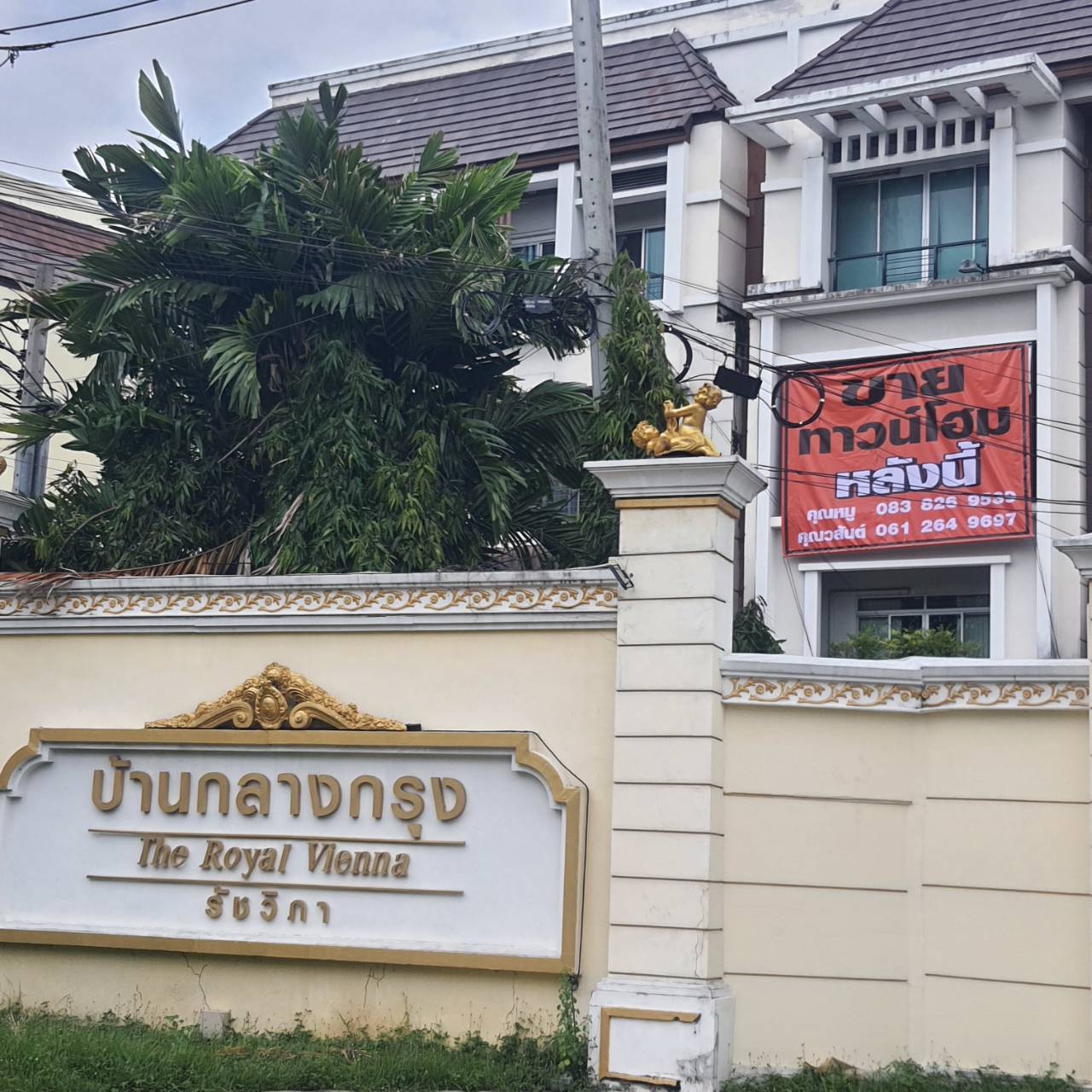 ขายโฮมออฟฟิส บ้านกลางกรุง เดอะ รอยัล เวียนนา รัชวิภา
