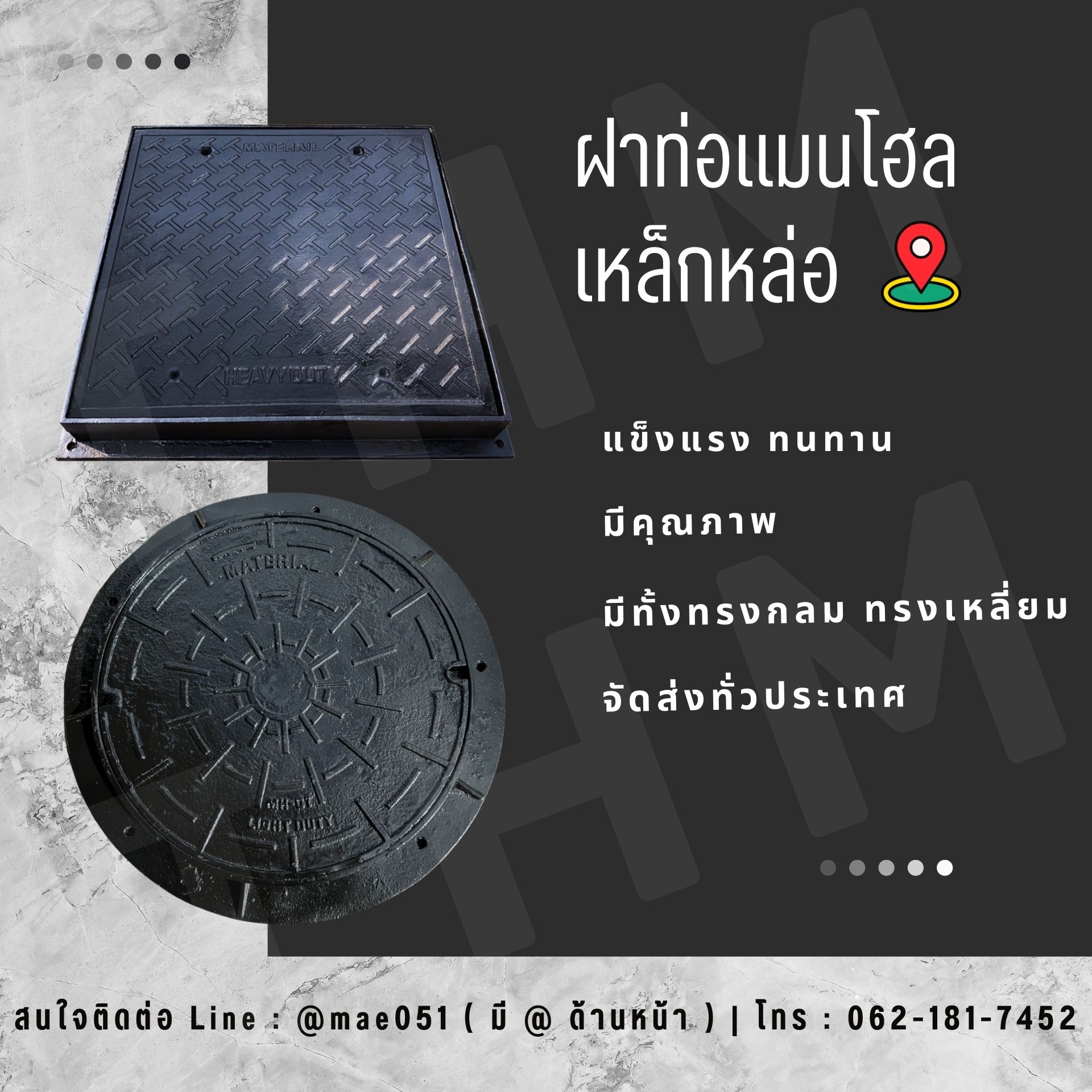 จำหน่ายฝาท่อแมนโฮลเหล็กหล่อ..