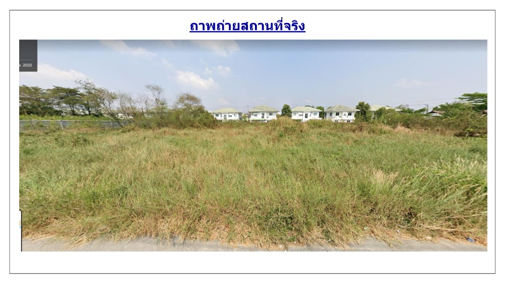 ขายที่ดินเปล่า ทำเลดี ถนนร่มเกล้า แขวงร่มเกล้า เขตมีนบุรี กรุงเทพมหานคร