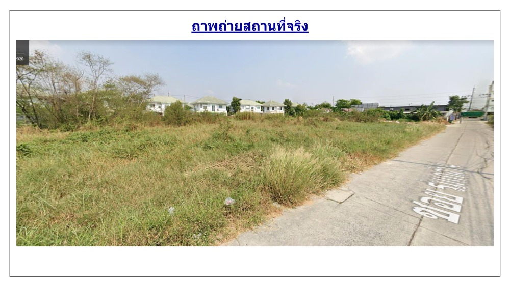ขายที่ดินเปล่า ทำเลดี ถนนร่มเกล้า แขวงร่มเกล้า เขตมีนบุรี กรุงเทพมหานคร