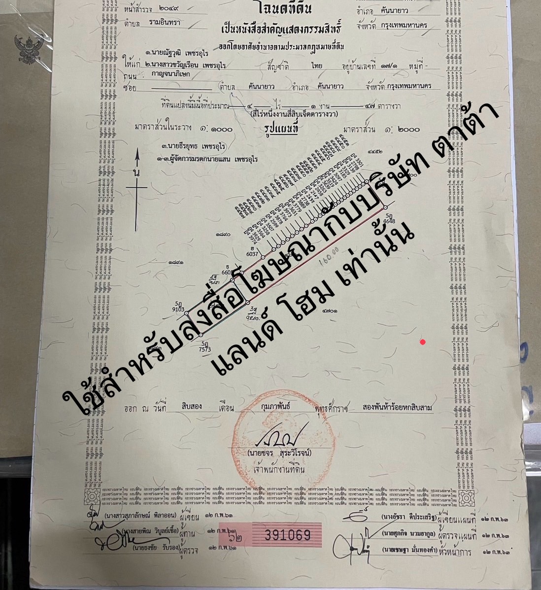 ขายด่วนที่ดินติดถนนทางหลวง 3902  เขตพื้นที่สีเหลือง  แขวงรามอินทรา เขตคันนายาว กรุงเทพมหานคร