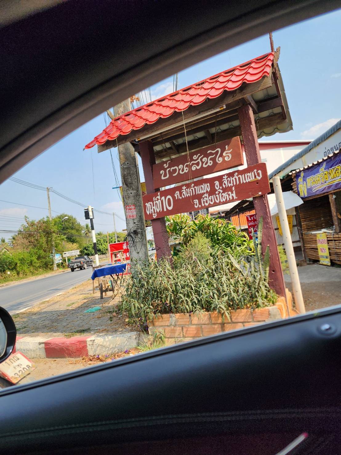 ขายที่ดิน ทำเลดี น้ำไม่ท่วม ติดถนน อำเภอสันกำแพง จังหวัดเชียงใหม่