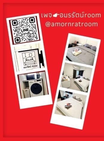 ให้เช่าบ้านและห้องพักรายวัน อมรรัตน์Room ย่านรังสิต จังหวัดปทุมธานี 
