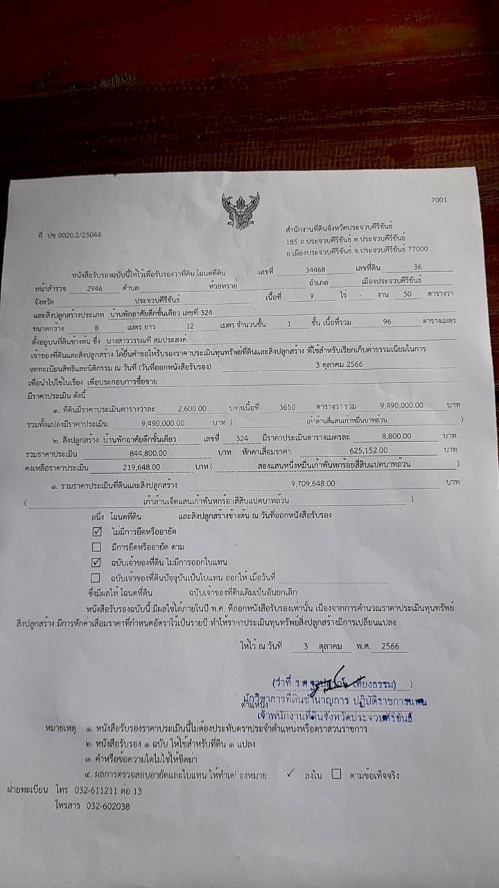 ขายที่ดินพร้อมสิ่งปลูกสร้าง ติดถนน ทำเลทอง  จังหวัดประจวบคีรีขันธ์