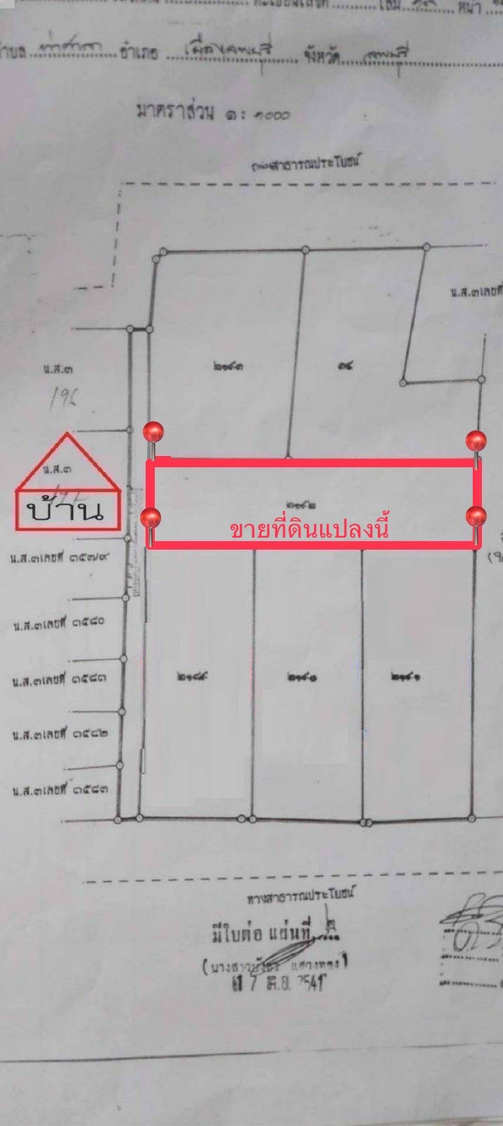 ขายด่วนที่ดินลพบุรี