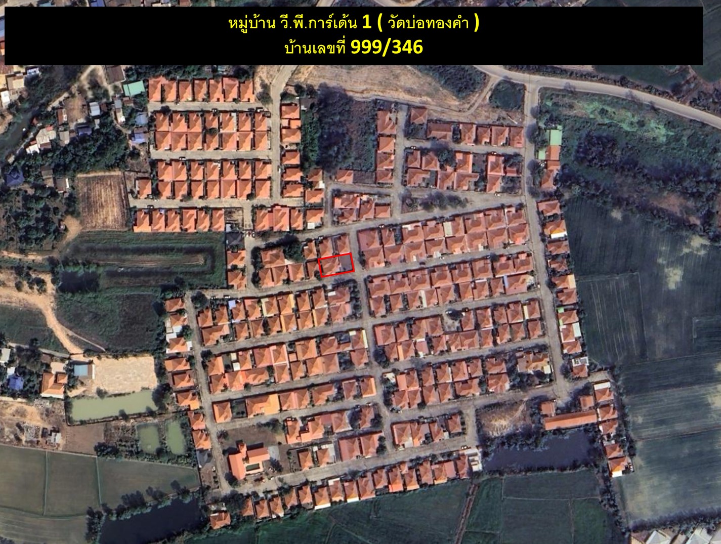 ขายบ้านเดี่ยวพร้อมที่ดิน ( บ้านหัวมุมถนน)  ในหมู่บ้าน วีพีการ์เด้นโฮม โครงการ 1 