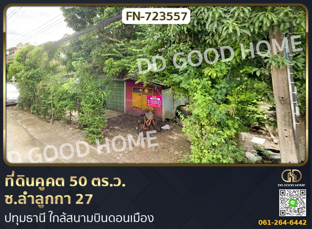ที่ดินคูคต 50 ตร.ว. ซ.ลำลูกกา 27 ปทุมธานี ใกล้สนามบินดอนเมือง