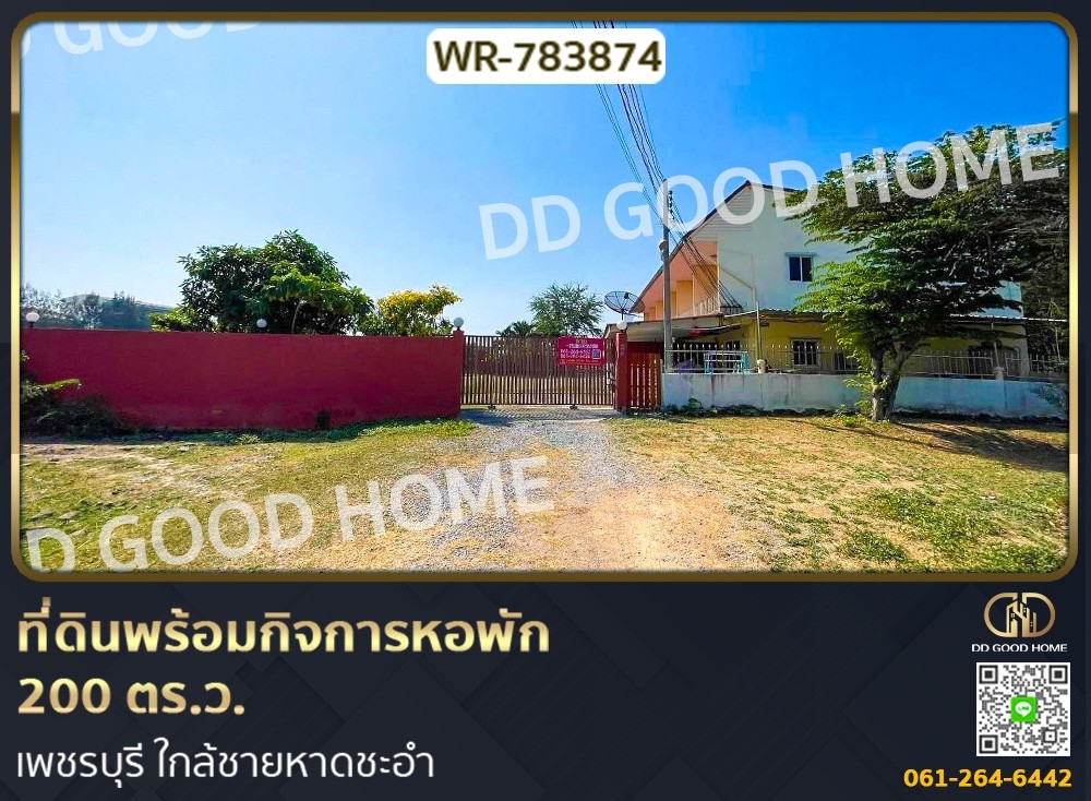 ที่ดินพร้อมกิจการหอพัก 200 ตร.ว. เพชรบุรี ใกล้ชายหาดชะอำ