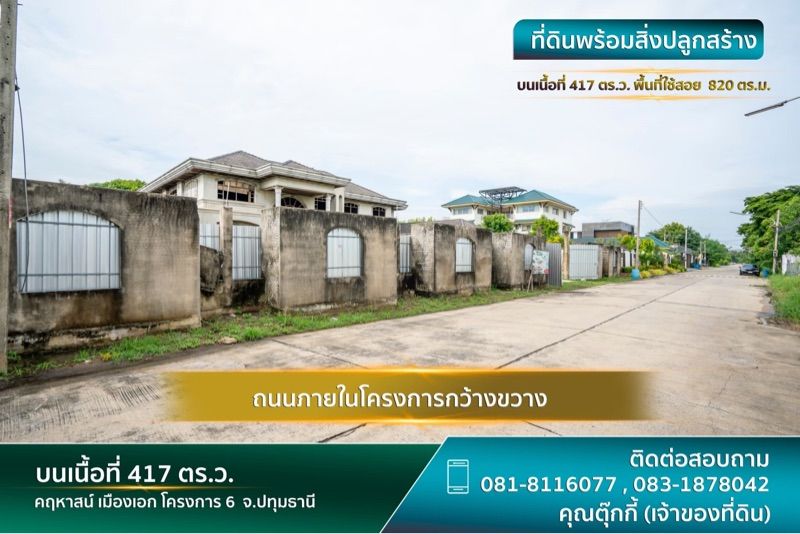 ขายคฤหาสน์หรู ทำเลทอง อยู่ในหมู่บ้านเมืองเอกรังสิต (โครงการ​6) จังหวัดปทุมธานี 