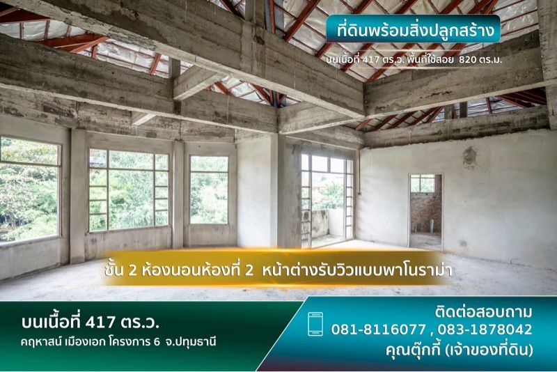 ขายคฤหาสน์หรู ทำเลทอง อยู่ในหมู่บ้านเมืองเอกรังสิต (โครงการ​6) จังหวัดปทุมธานี 