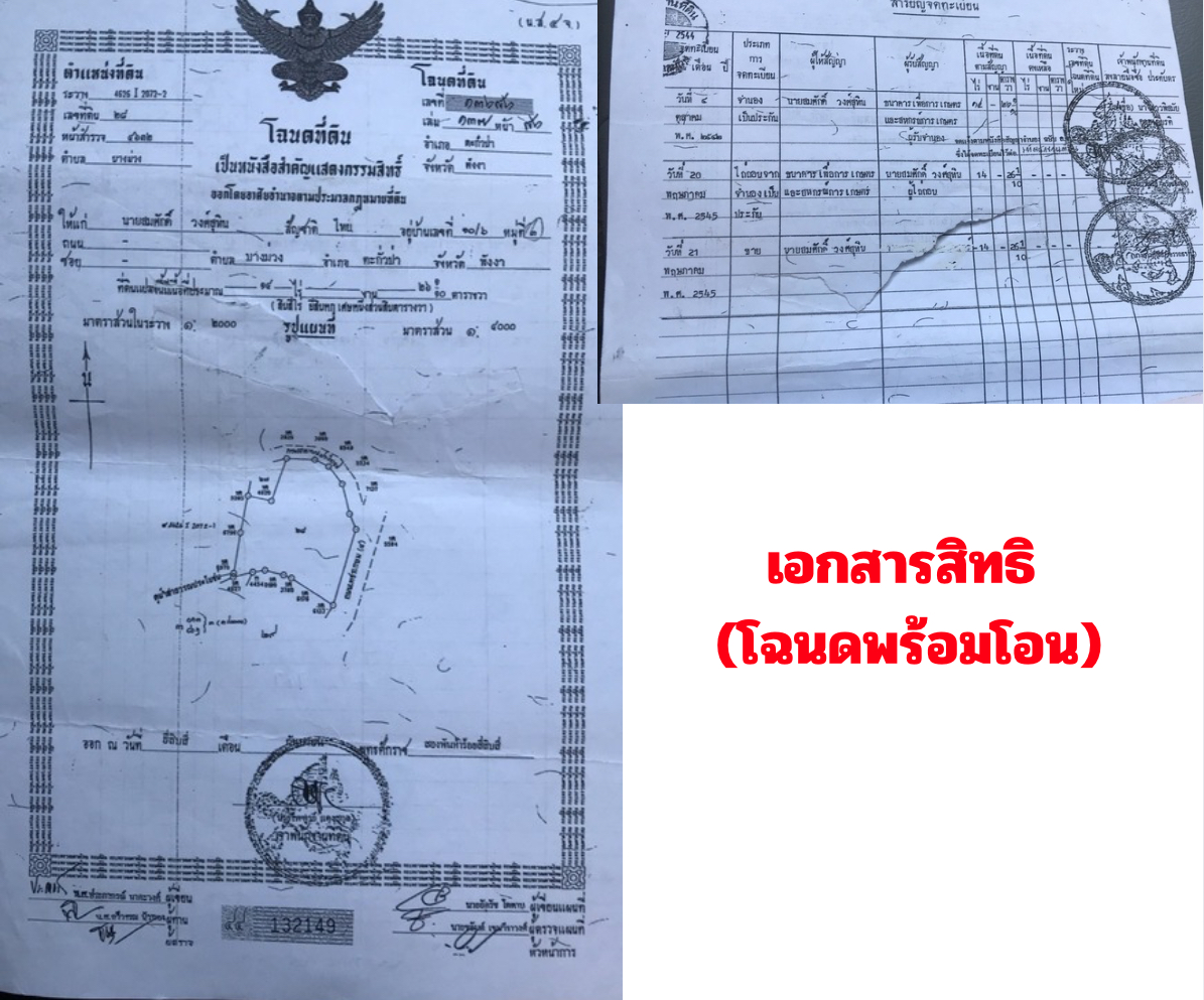 ขายที่ติดถนนเส้นหลักภูเก็ต ตะกั่วป่า