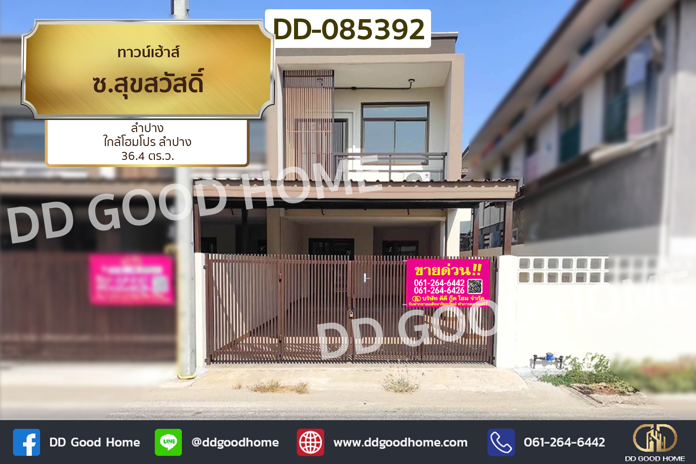 ทาวน์เฮ้าส์ ซ.สุขสวัสดิ์ ลำปาง ใกล้โฮมโปร ลำปาง DD-085392