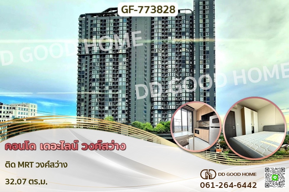 GF-773828 คอนโด เดอะไลน์ วงศ์สว่าง ติด MRT วงศ์สว่าง
