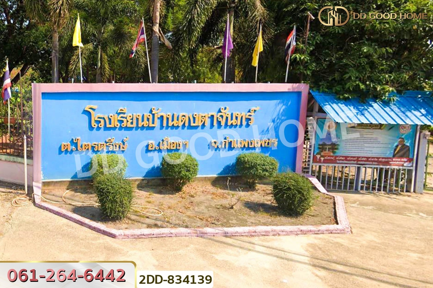 2DD-834139 ที่ดินไตรตรึงษ์ 3 ไร่ 204 ตร.ว. กำแพงเพชร ใกล้โรงเรียนบ้านดงตาจันทร์