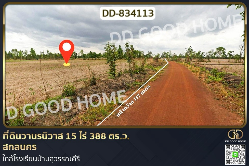 DD-834113 ที่ดินวานรนิวาส 15 ไร่ 388 ตร.ว. สกลนคร ใกล้โรงเรียนบ้านสุวรรณคีรี